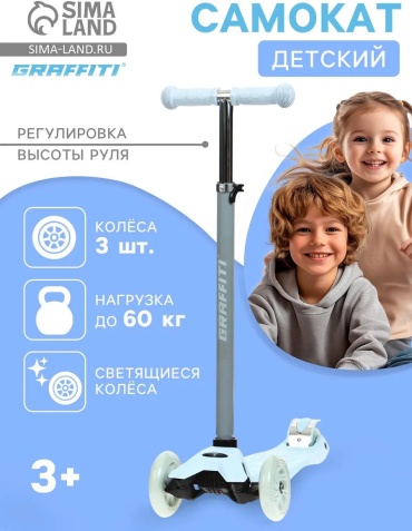Самокат 786669993 голубой