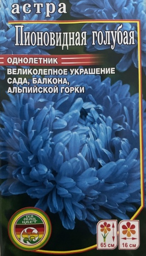 Мир семян астра Пионовидная голубая