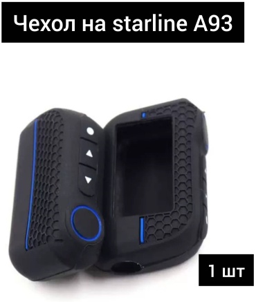Чехол на StarLine A93, синий-черный, силикон, A63, A39, A96, A66