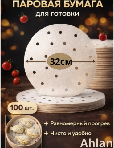 Коврик для выпечки, для запекания, для мантоварки, для аэрогриля Ahlan бумага, 1 шт
