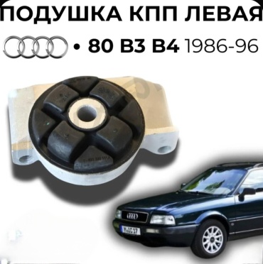 WXQP опора КПП 893 399 151A