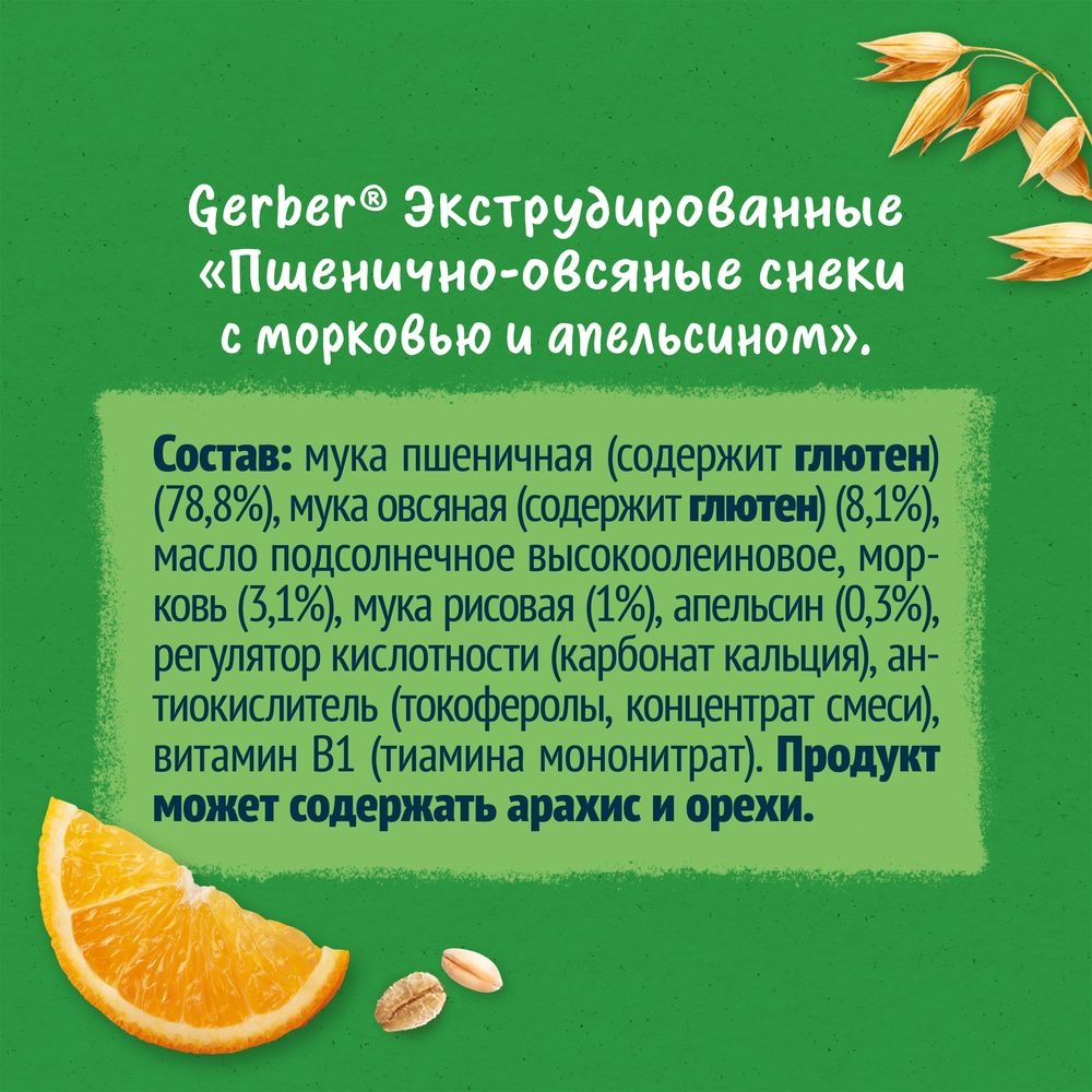 Gerber снеки 35 гр