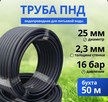 Шланг для полива 50 м, 25 мм