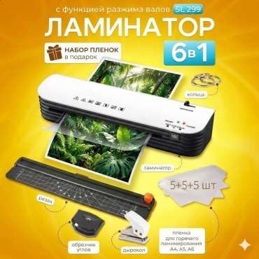 Ламинатор ASADAIRA SL299 белый