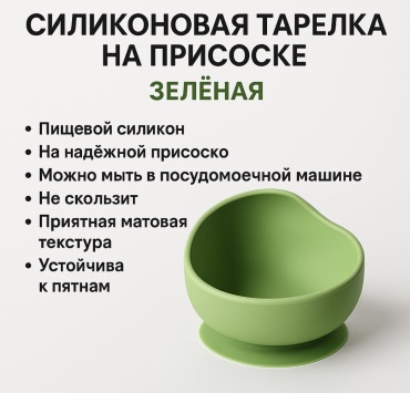 Комплект посуды Вкусняшка , силикон, зеленый