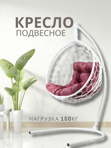 Подвесное кресло 3891C8E707D2EB26 красный, белый