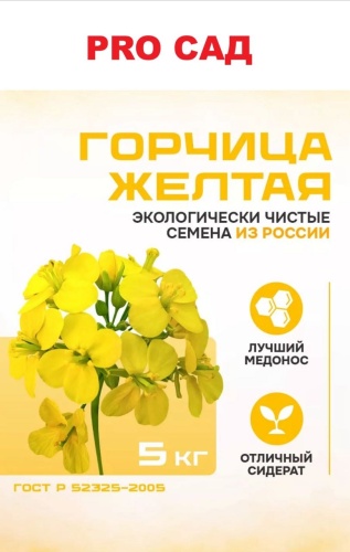 Горчица 5000 г