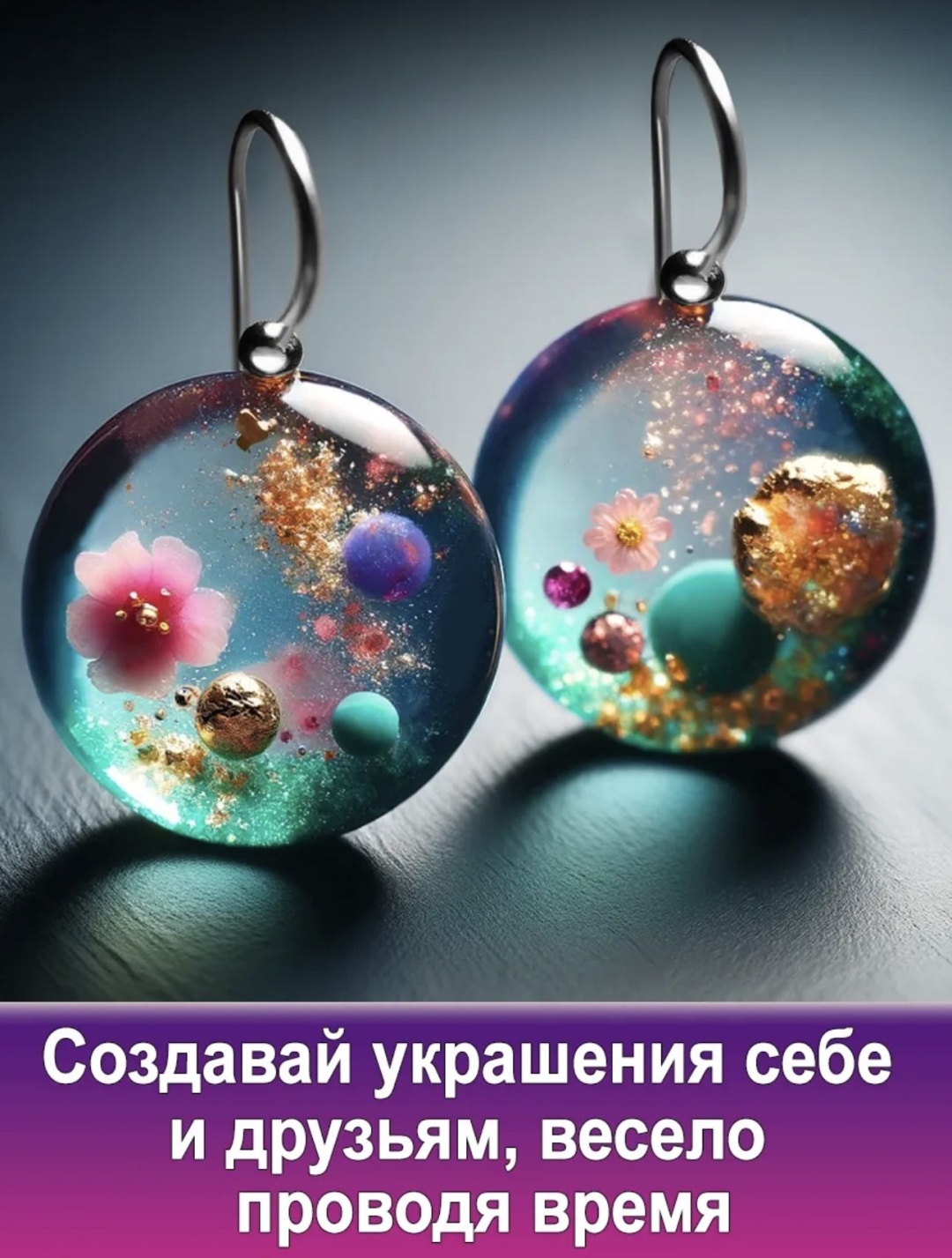 Набор для творчества
