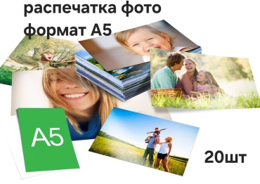 Именной подарок Фотографии Распечатка фото А5