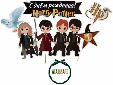 Garry Potter топперы для торта 8 шт