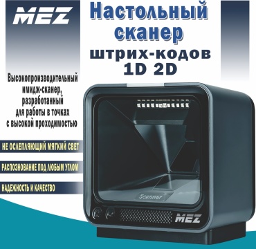 MEZ MZ-7300L