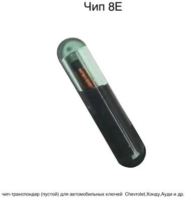 4S чип Chip8E