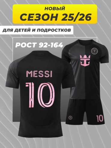 Комплект Sport Messi черный 152-158