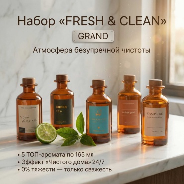 Parfum De Vie Набор FRESH&CLEAN GRAND 165 мл