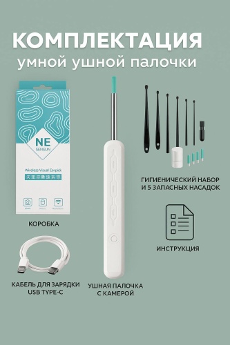 NE series ухочистка 1 шт