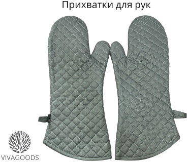 VIVAGOODS прихватка Базовая коллекция PRC 2 шт, полиэстер, хлопок