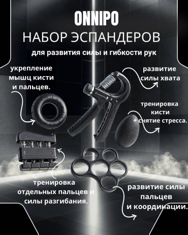 Кистевой ONNIPO Эспандер 5 шт 60 кг
