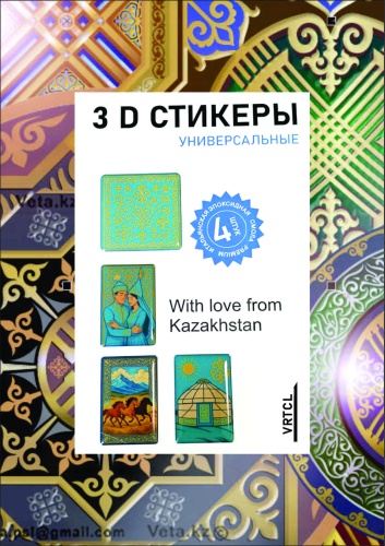 VRCTL KZyourta 4 шт