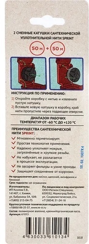 SPRINT нить 61013, 50 м