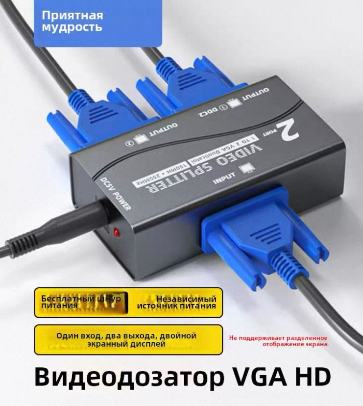 Сплиттер VGA - VGA