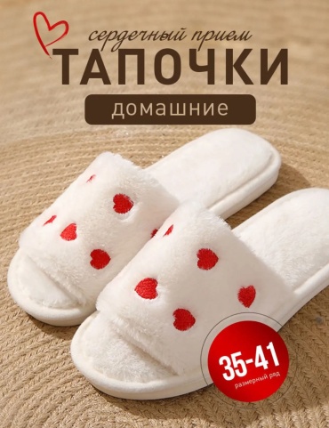Тапочки MABABY белый