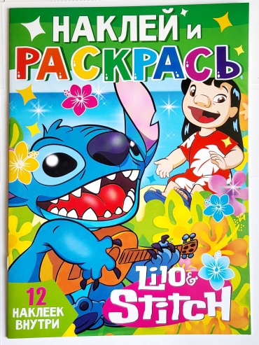 Раскраска Стич
