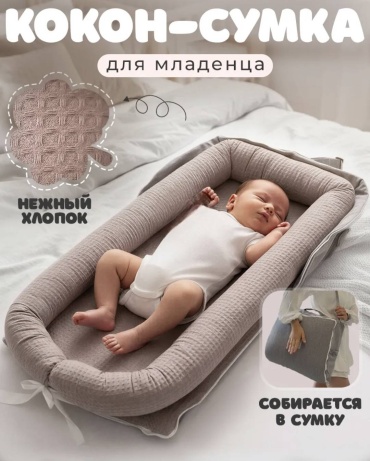 Детский кокон 484616415