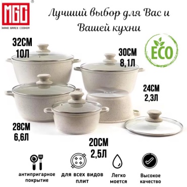 MGC набор кастрюль Marble pot 10in1 white 10 в 1