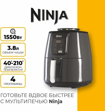 Аэрогриль Ninja AF100EU серый