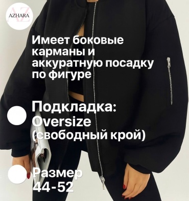 Бомбер AZHARA черный