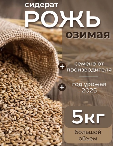 Рожь 5000 г