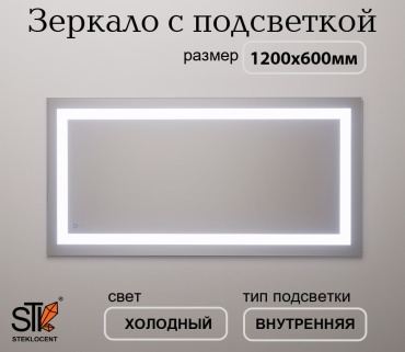 Зеркало настенное STEKLOCENT 120x60 см