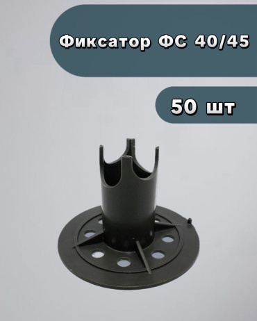АлексГрупп фиксатор стойка 40/45, 50 шт.