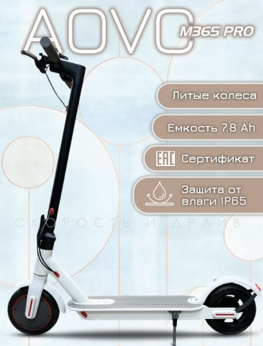 AOVO M365 Pro белый
