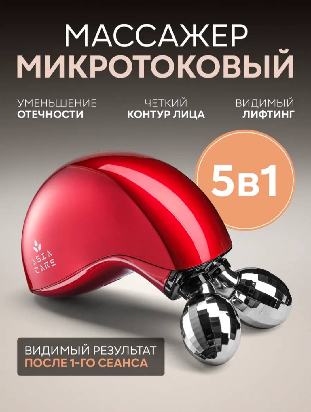Микротоковый массажер