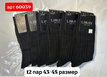 Носки LIMAX 12 пар черный 43-45
