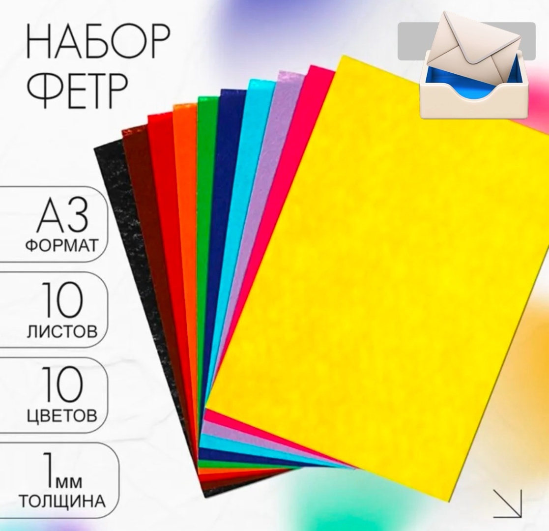 Фетр ФетрА3-440
