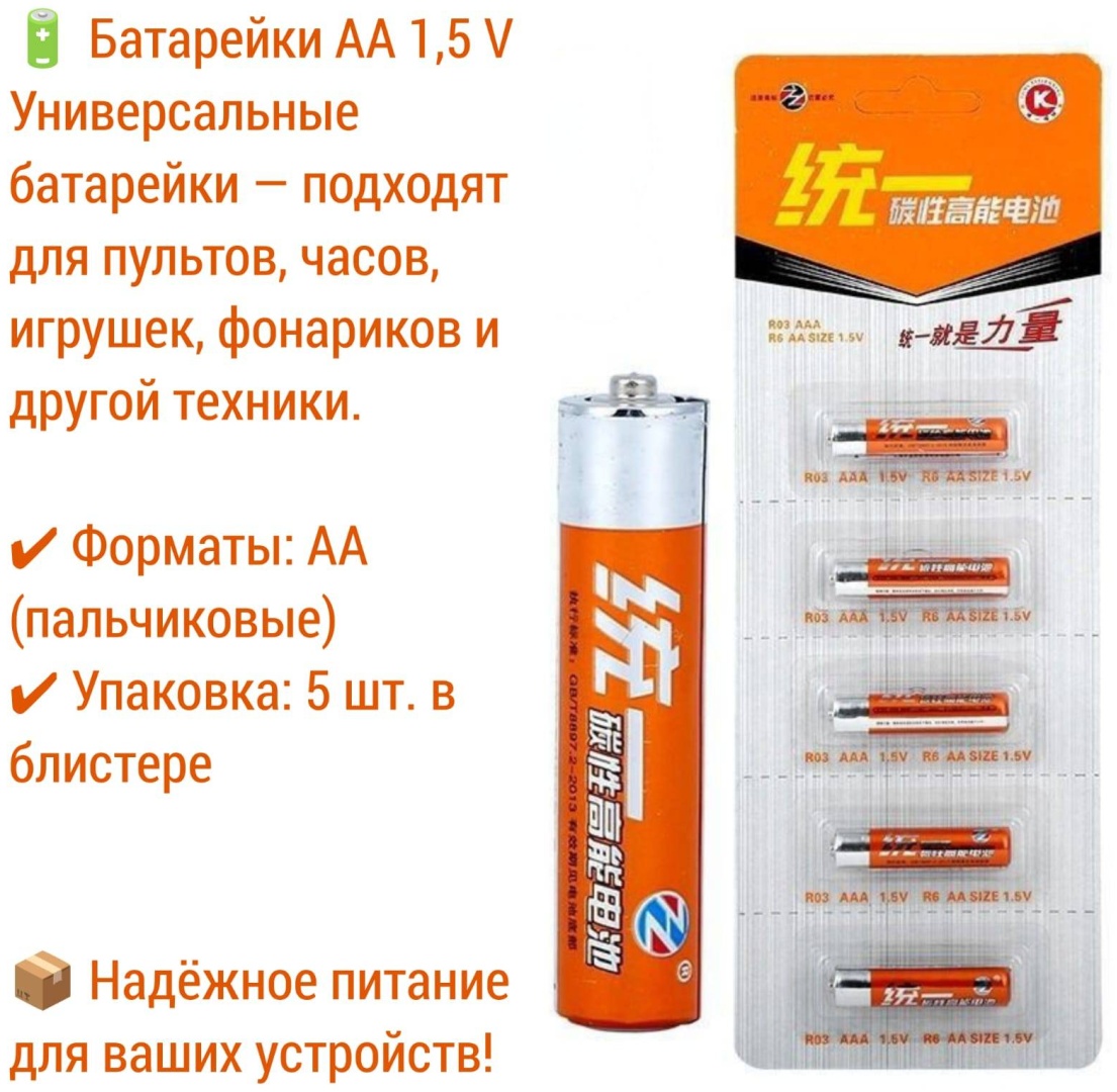 Батарейка AA 5 шт