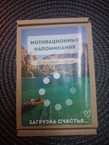 МАК Мотивационные послания 36 карт