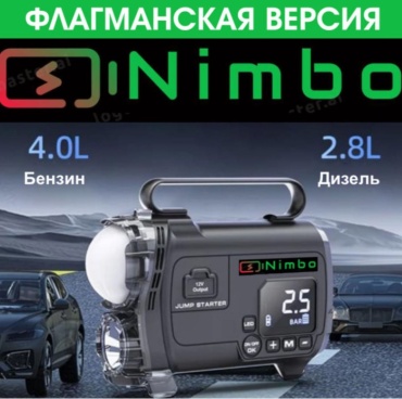 Nimbo пусковое устройство Nb-20 000