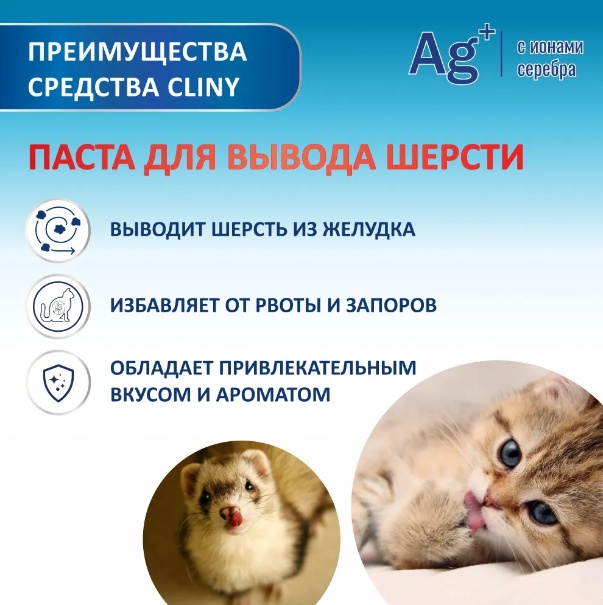 Cliny паста для вывода шерсти для кошек 75 мл