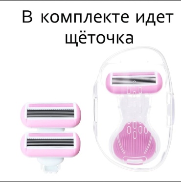 Бритвенный станок бритвенный станок 1 шт + сменные кассеты 2 шт