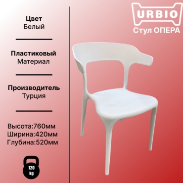 Стул Urbio 40-630-2 белый