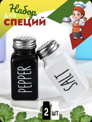 Емкость для специй 307554645, стекло