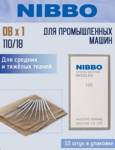 Игла NIBBO DB110R18