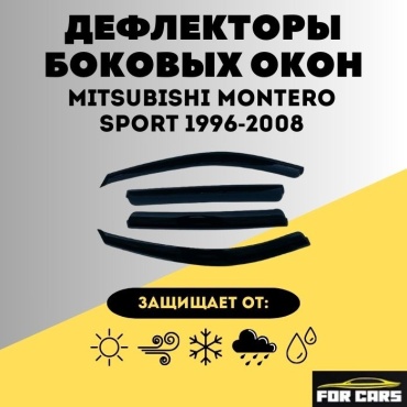 FOR CARS 156612 для Mitsubishi Montero Sport 1996-2008