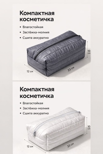 Бьюти-кейс плащевка 10X23 см