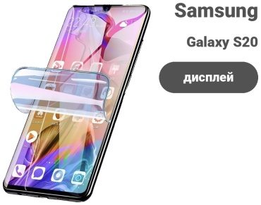 Пленка Mietubl для Samsung Galaxy S20 пленка Mietubl для Samsung Galaxy S20 прозрачный