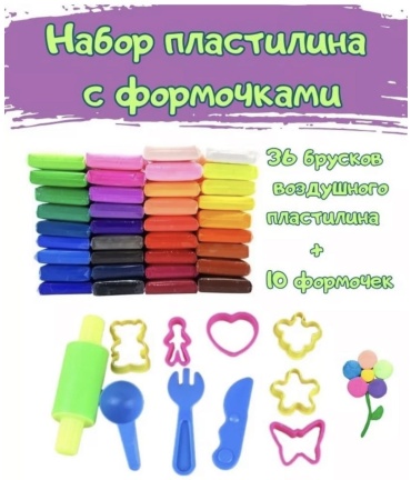 Набор пластилина с формочками