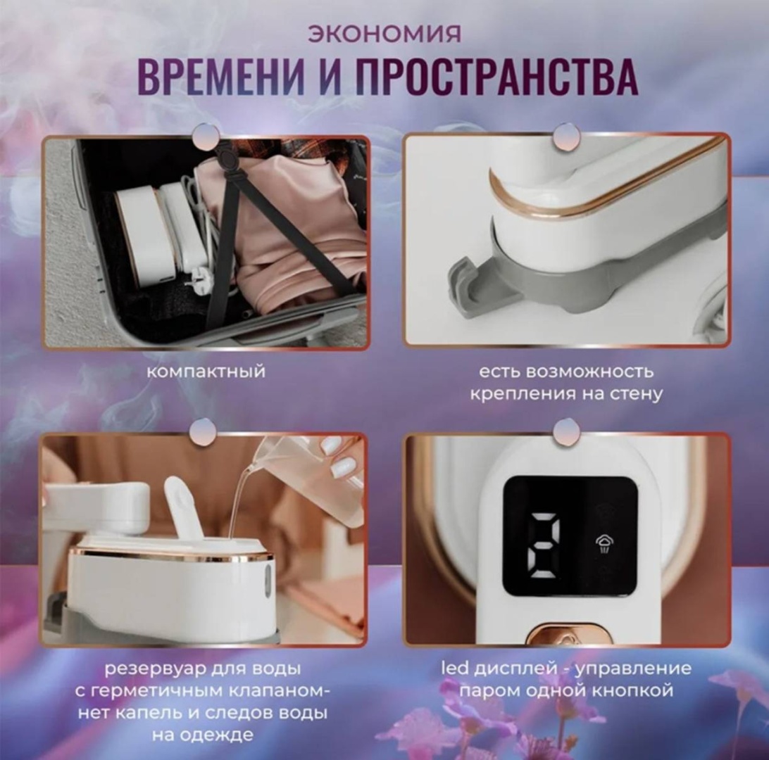 Отпариватель белый